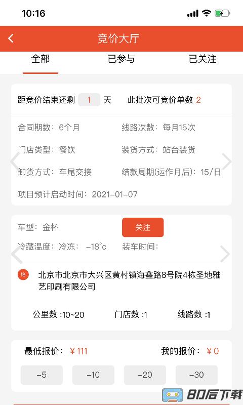 鲜道冷配