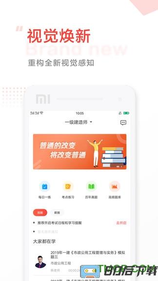 中大网校手机客户端