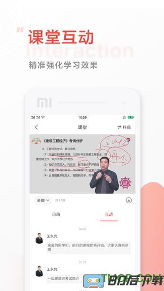 中大网校手机客户端
