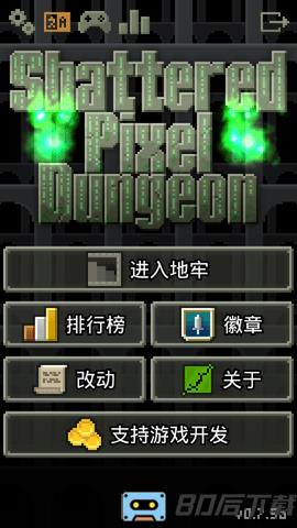 破碎地牢最新版