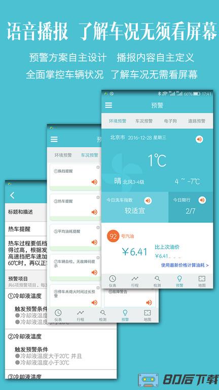 车况检测大师最新版