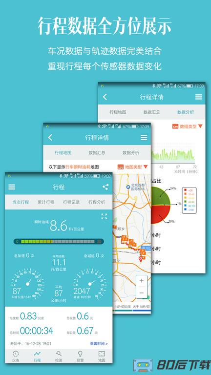 车况检测大师最新版