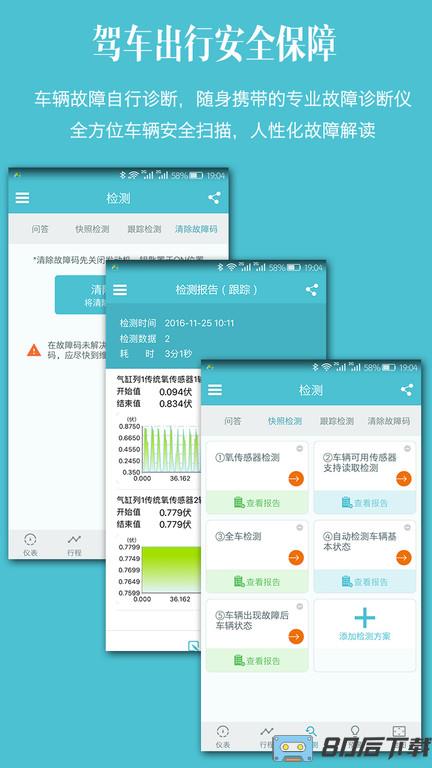 车况检测大师最新版