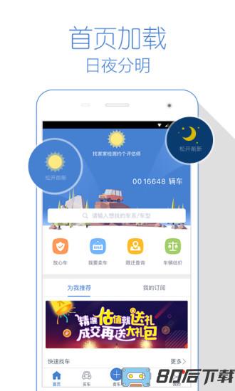二手车之家二手车交易