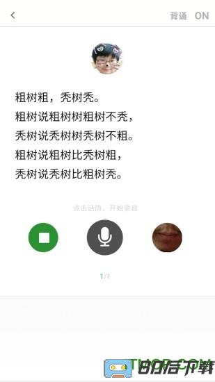 口才训练社软件