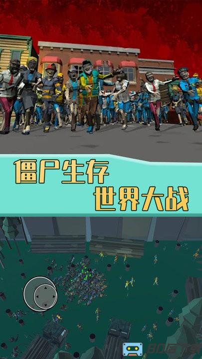 僵尸生存世界大战最新版