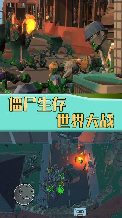僵尸生存世界大战最新版