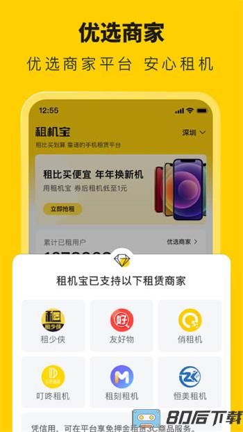 租机宝