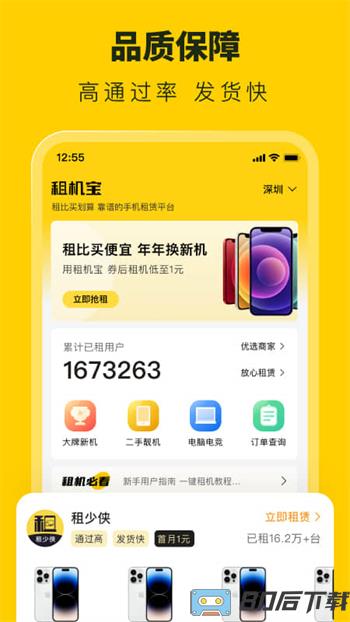 租机宝