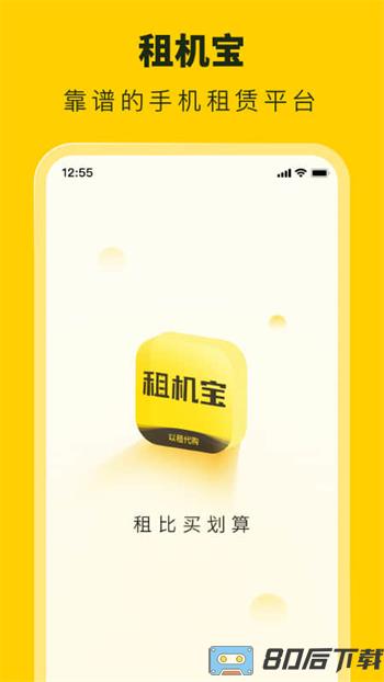 租机宝