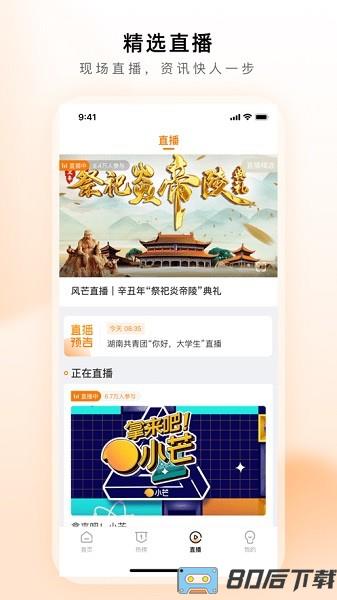 湖南卫视风芒app