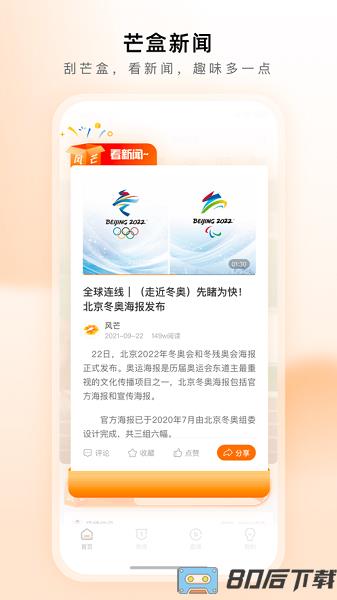 湖南卫视风芒app