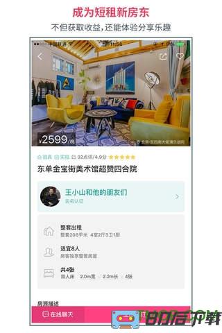 小猪短租民宿