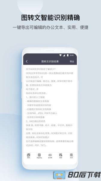 gk扫描仪全能王app