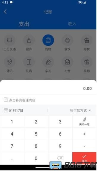 有喔记账app