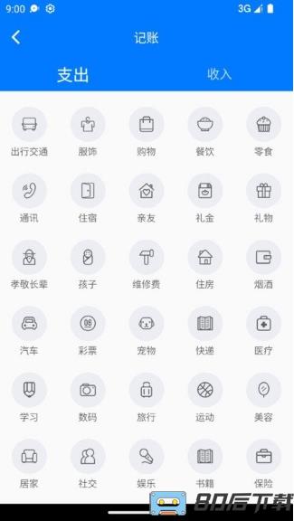 有喔记账app