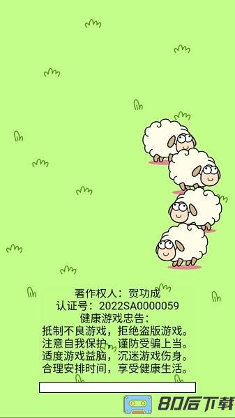 羊了只羊