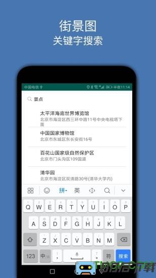 手机街景图app