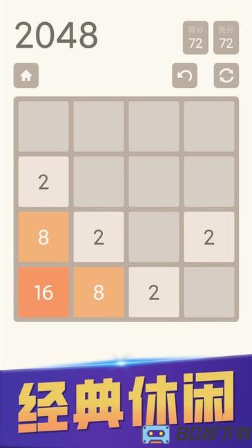 原版2048游戏