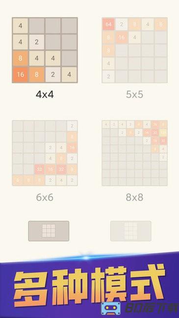 原版2048游戏