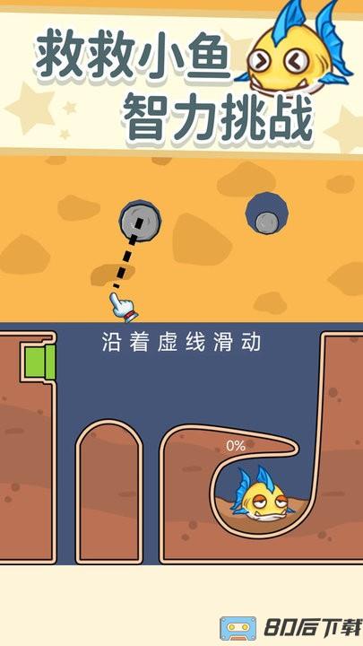 同学帮帮它救救小鱼