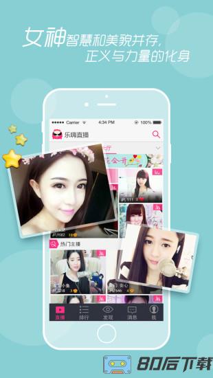 乐嗨秀场直播间app
