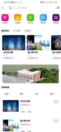 正顺好房app