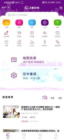 正顺好房app