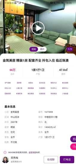 正顺好房app