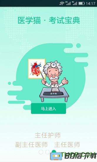 医学猫手机版