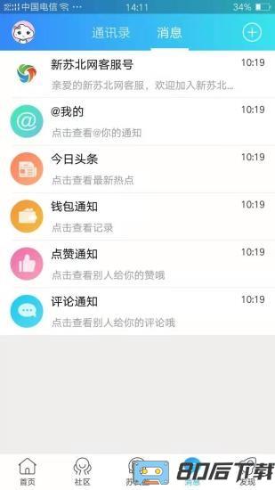 新苏北网app下载