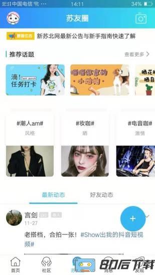 新苏北网