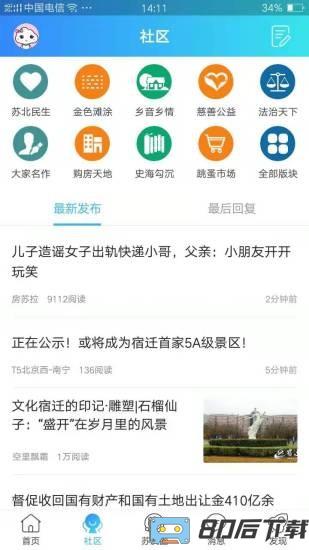 新苏北网