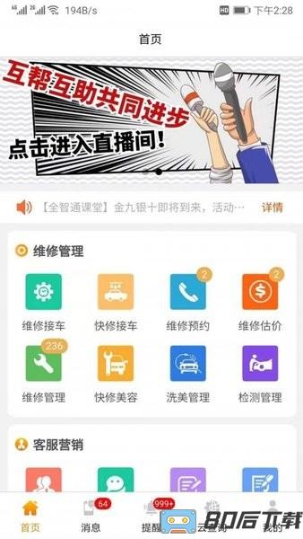 汽修云管家app最新版