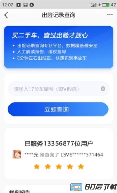 车辆维保记录查询免费版