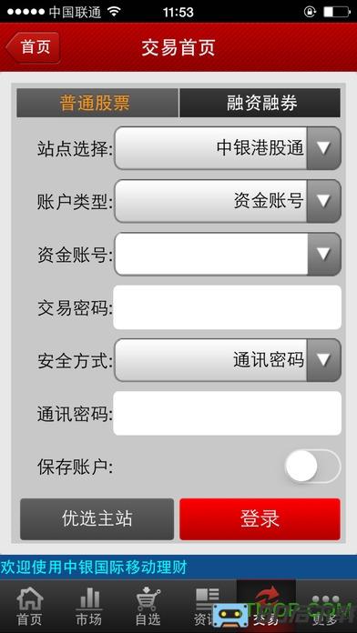 中银国际手机证券app