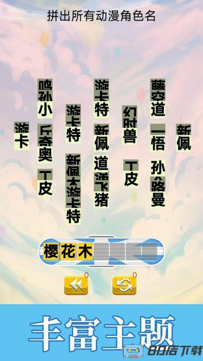 不太聪明的小明手游最新版
