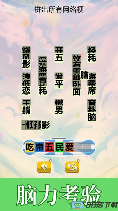 不太聪明的小明手游最新版