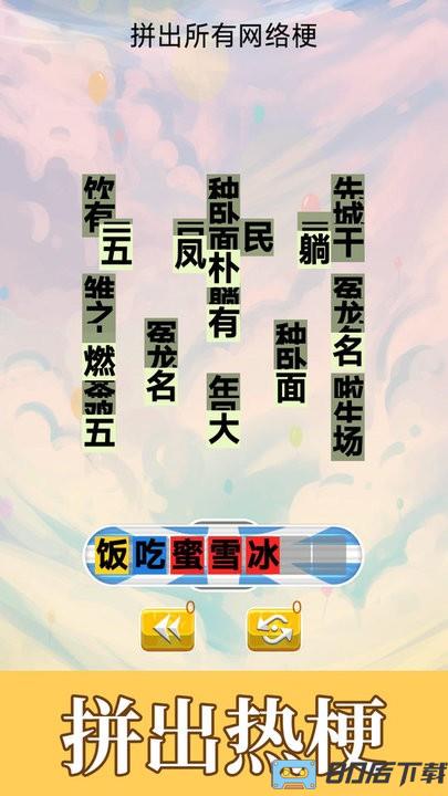 不太聪明的小明手游最新版