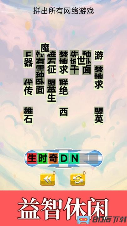 不太聪明的小明手游最新版