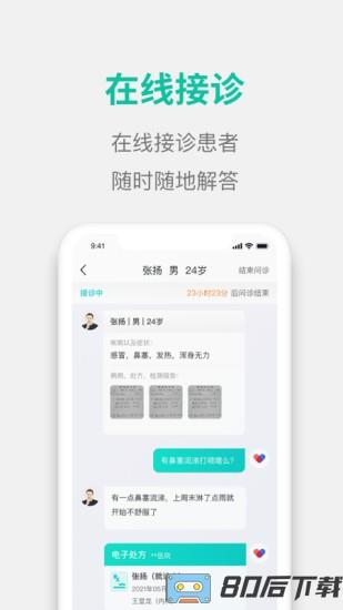 元知好医医生端app