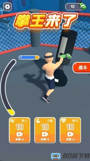 拳王来了游戏