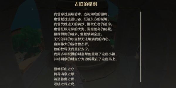 原神古旧的纸条位置大全 佩特莉可镇古旧的纸条宝藏位置[多图]图片1