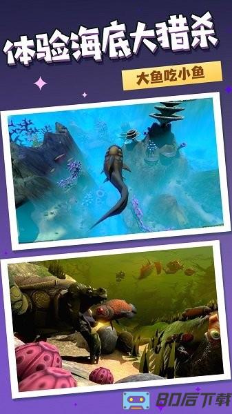 水生动物模拟器游戏