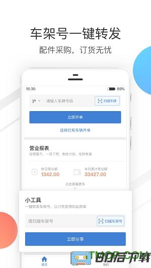 大大汽修最新版