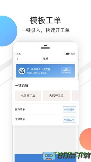 大大汽修最新版