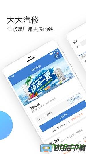 大大汽修最新版