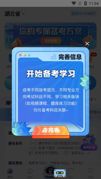 成人高考聚题库下载