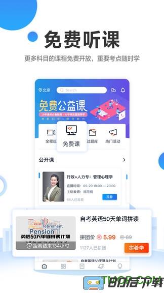 自考过啦app