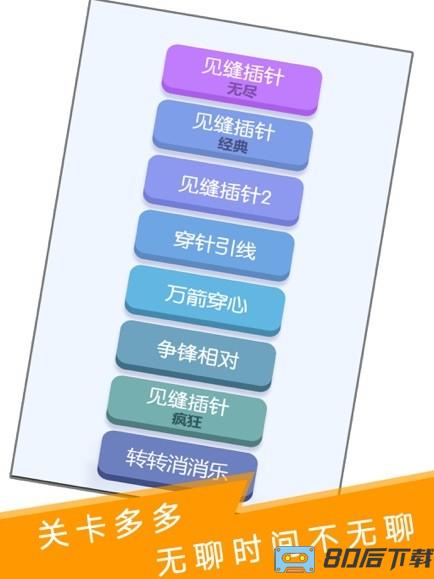 见缝插针抖音版(lucky wheel)